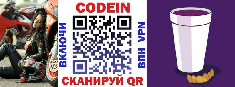 Codein Purple Drank МЕГА зеркало Константиновск